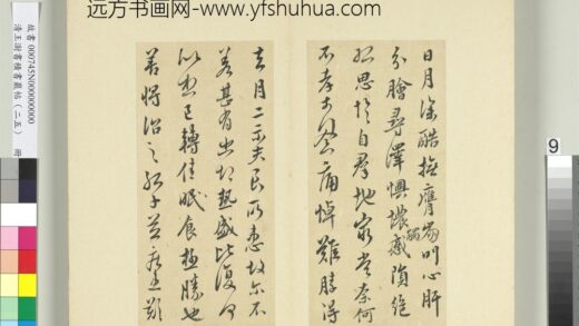清王澍书积书岩帖（二十五）册临晋孔琳之日月帖 1.jpg