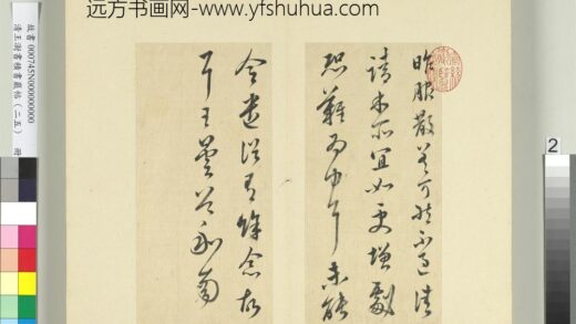 清王澍书积书岩帖（二十五）册临晋王昙首服散帖.jpg