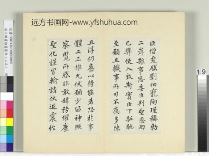 清王澍书积书岩帖（二十五）册临王僧虔三帖 1.jpg