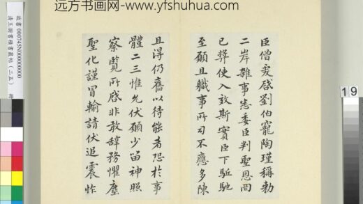 清王澍书积书岩帖（二十五）册临王僧虔三帖 1.jpg