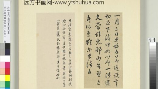 清王澍书积书岩帖（二十五）册临萧思话节近帖.jpg