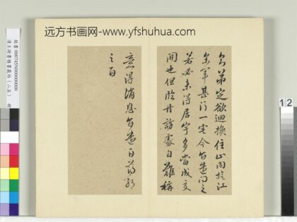 清王澍书积书岩帖（二十五）册临薄绍之回换帖.jpg