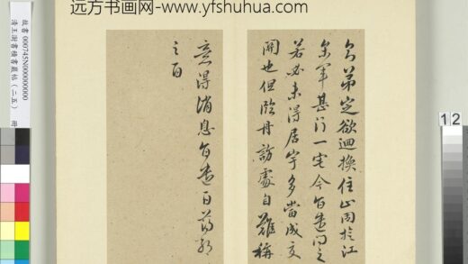 清王澍书积书岩帖（二十五）册临薄绍之回换帖.jpg