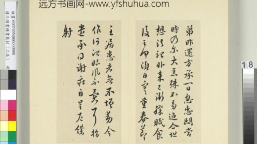 清王澍书积书岩帖（二十五）册临谢庄昨还帖.jpg