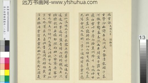 清王澍书积书岩帖（二十五）册临谢庄词翰 1.jpg