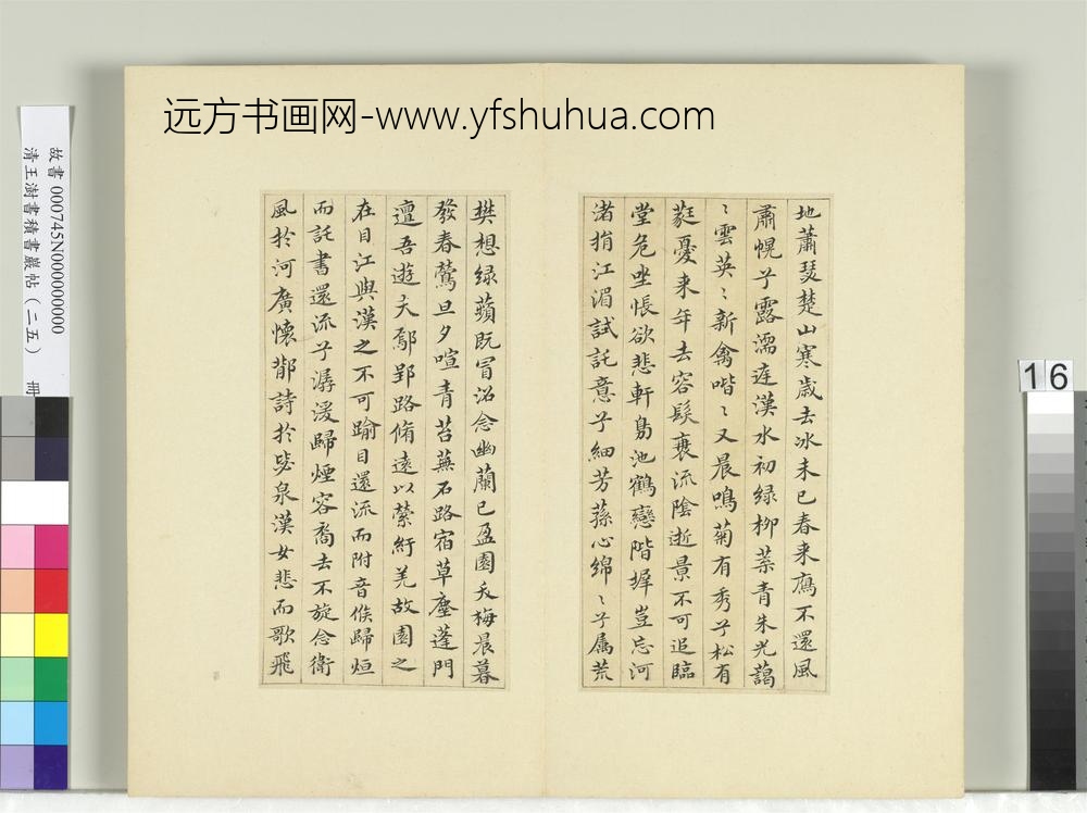 清王澍书积书岩帖（二十五）册临谢庄词翰-