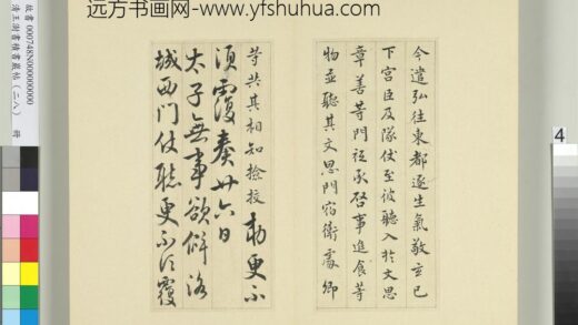 清王澍书积书岩帖（二十八）册临唐高宗东都帖洛城帖 1.jpg