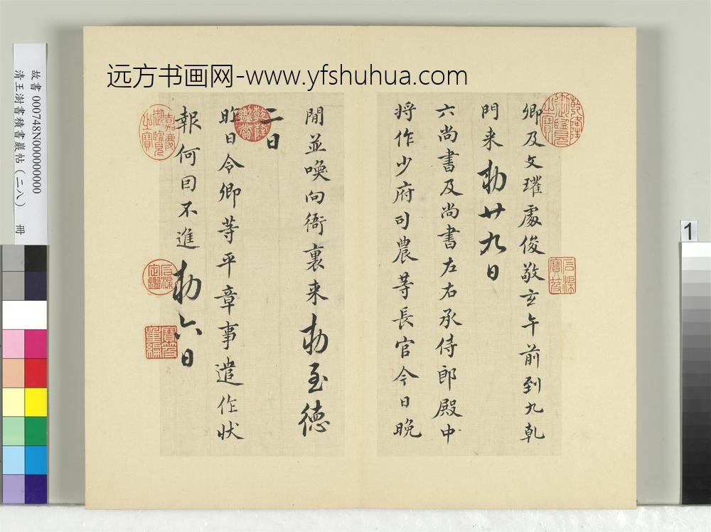 清王澍书积书岩帖（二十八）册临唐高宗五帖-