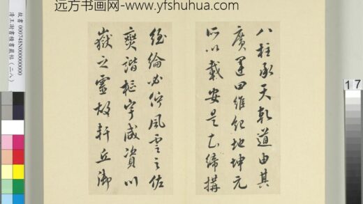 清王澍书积书岩帖（二十八）册临唐高宗八柱帖 1.jpg