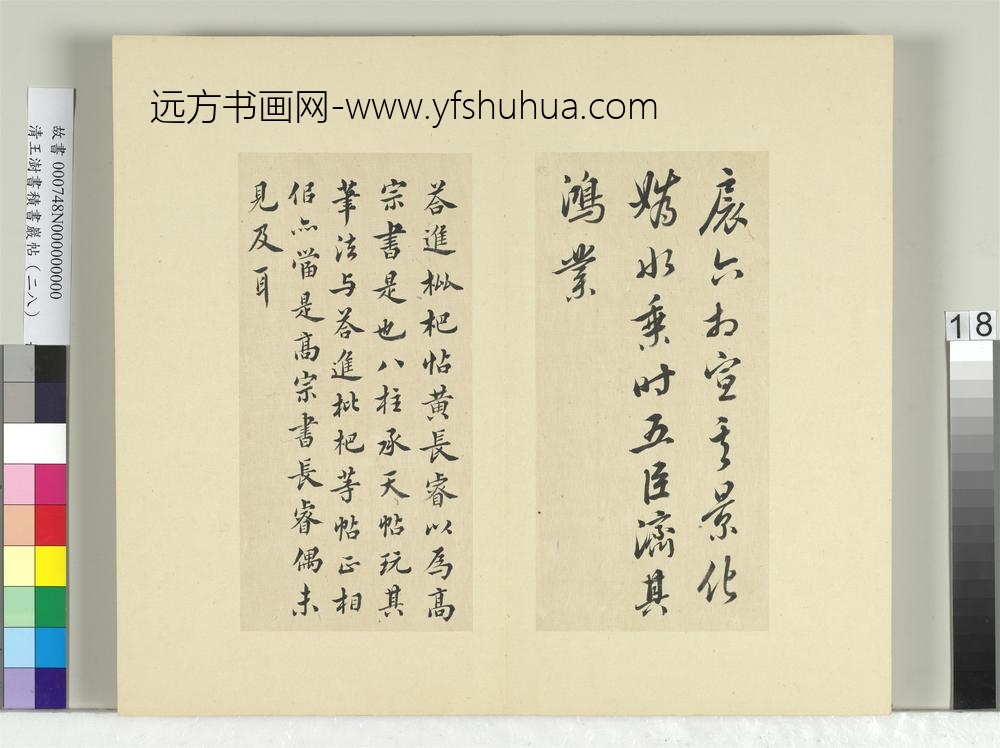 清王澍书积书岩帖（二十八）册临唐高宗八柱帖-