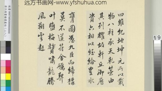 清王澍书积书岩帖（二十八）册临唐高宗别本八柱帖 1.jpg