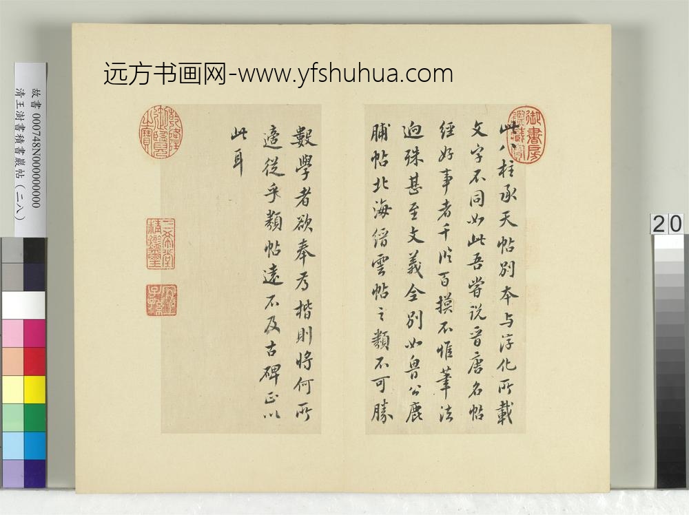 清王澍书积书岩帖（二十八）册临唐高宗别本八柱帖-