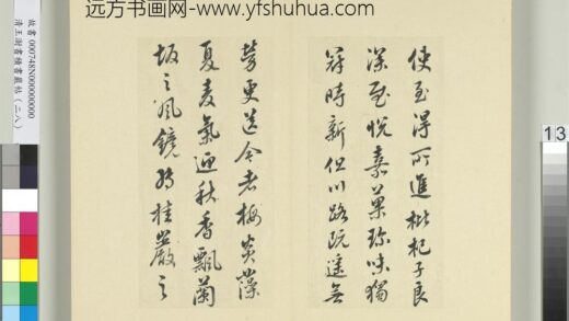 清王澍书积书岩帖（二十八）册临唐高宗枇杷帖 1.jpg