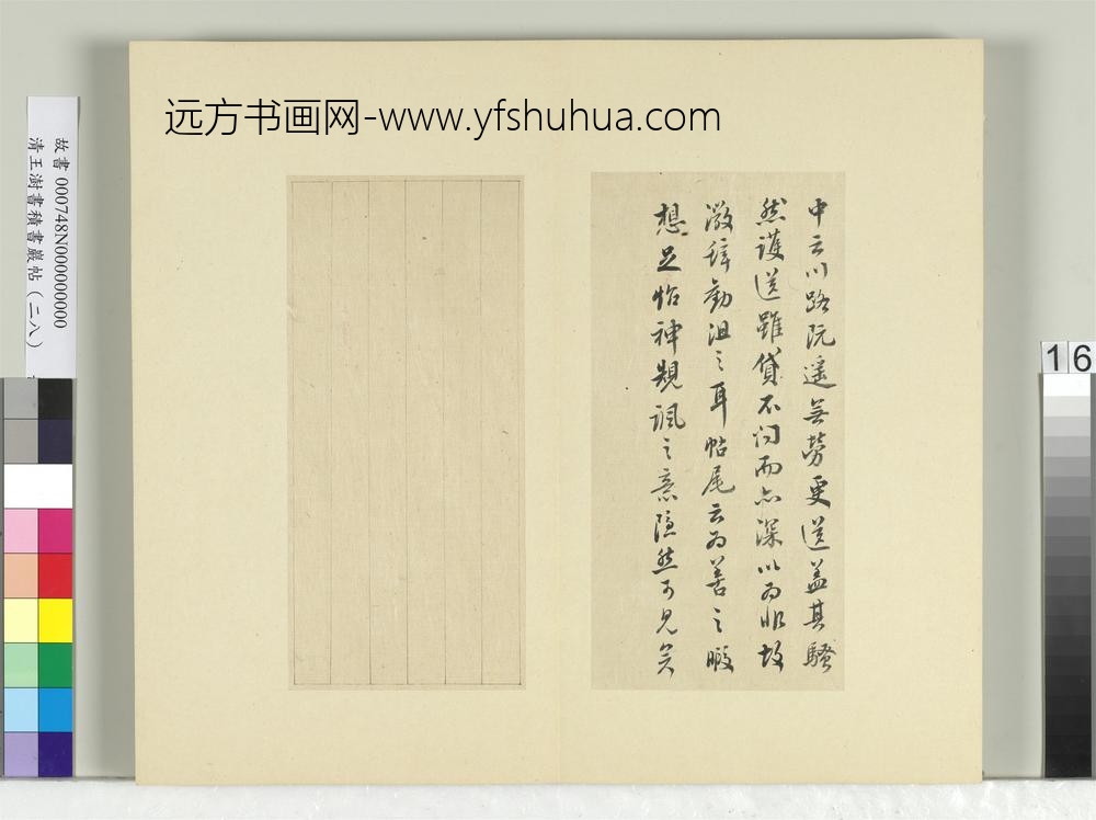 清王澍书积书岩帖（二十八）册临唐高宗枇杷帖-