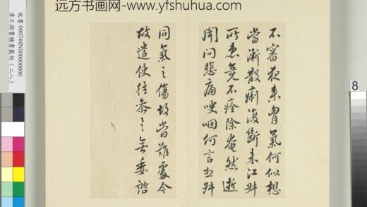 清王澍书积书岩帖（二十八）册临唐高宗江叔帖 1.jpg