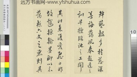 清王澍书积书岩帖（二十八）册临唐高宗艺韫帖 1.jpg