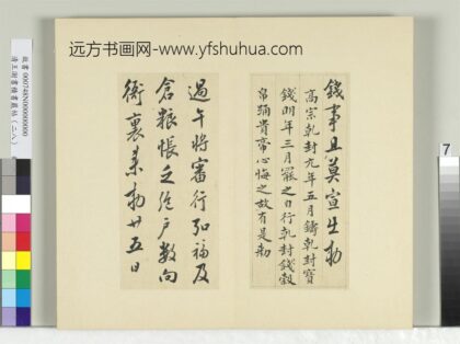 清王澍书积书岩帖（二十八）册临唐高宗钱事帖.jpg