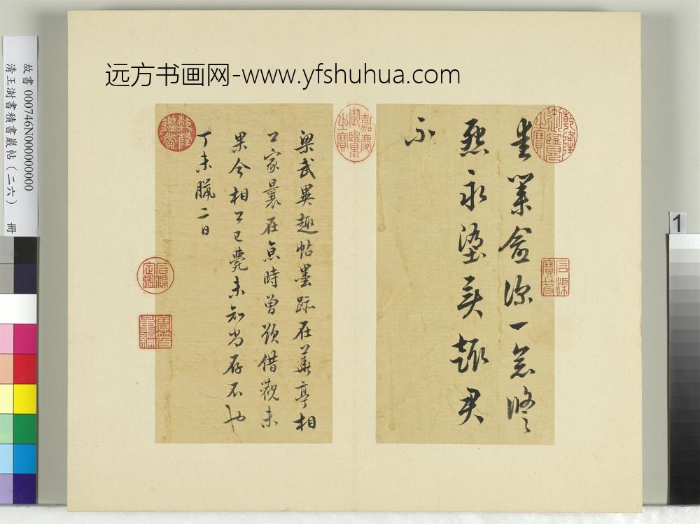 清王澍书积书岩帖（二十六）册临梁武帝异趣帖