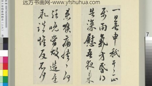 清王澍书积书岩帖（二十六）册临王志一日无申帖王彬仁祖帖 1.jpg