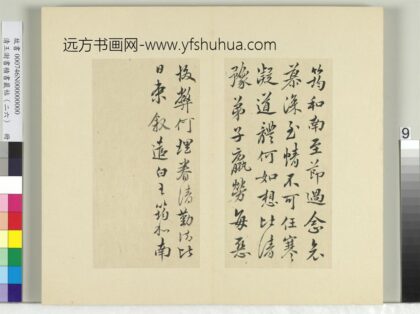 清王澍书积书岩帖（二十六）册临王筠至节帖.jpg