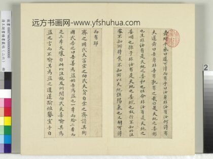 清王澍书积书岩帖（二十六）册临萧子云三帖陶弘景二帖 1.jpg
