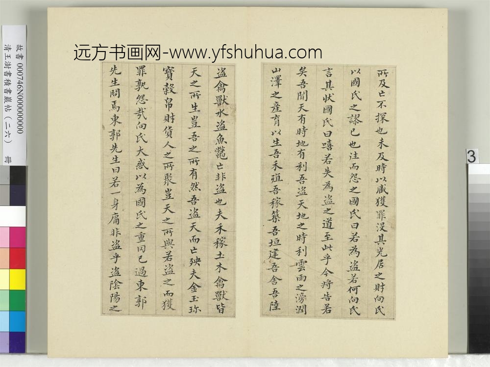 清王澍书积书岩帖（二十六）册临萧子云三帖陶弘景二帖-