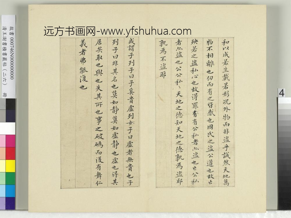 清王澍书积书岩帖（二十六）册临萧子云三帖陶弘景二帖-