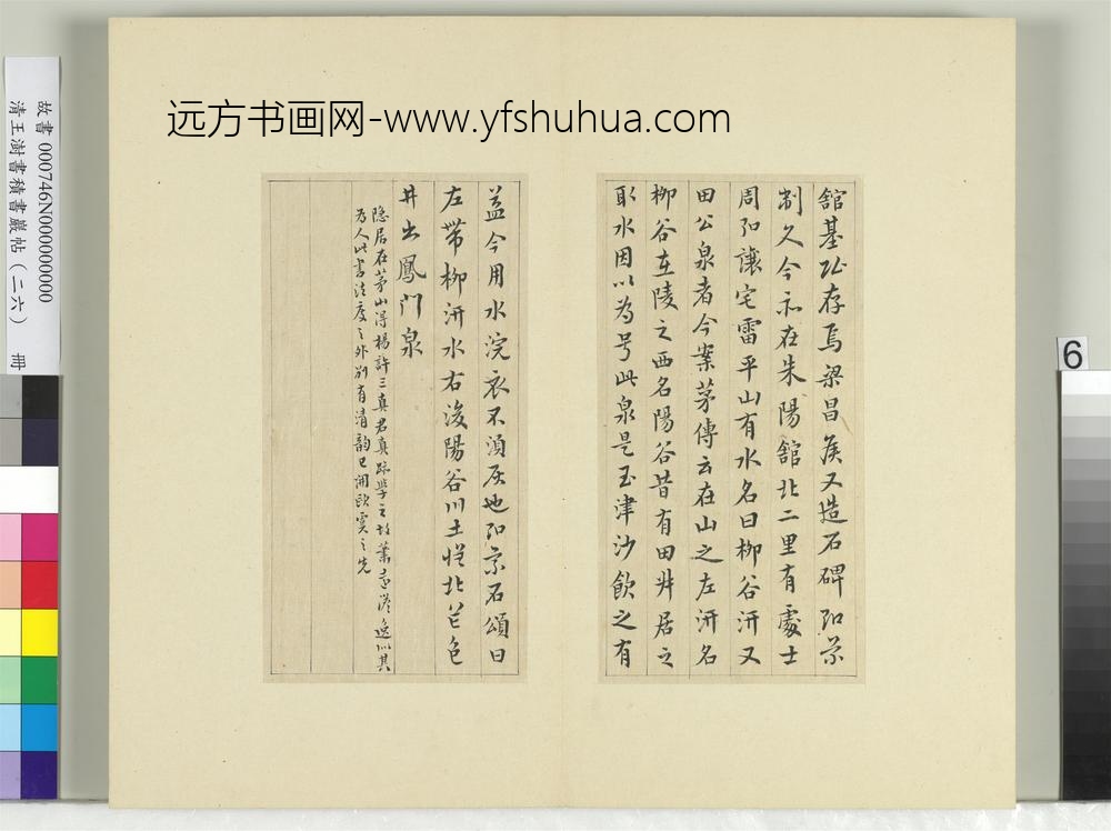 清王澍书积书岩帖（二十六）册临萧子云三帖陶弘景二帖-