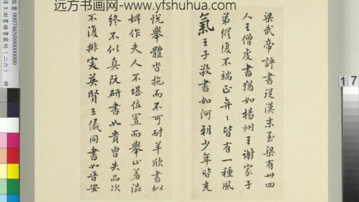 清王澍书积书岩帖（二十六）册临释智果评书帖 1.jpg