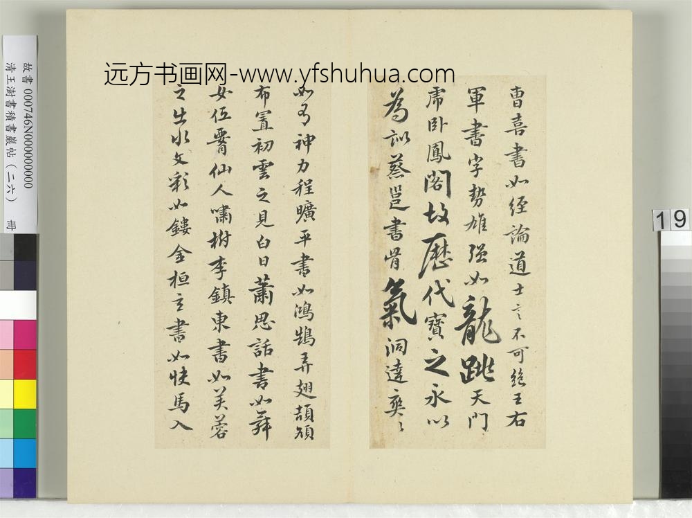 清王澍书积书岩帖（二十六）册临释智果评书帖-