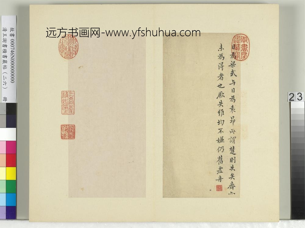 清王澍书积书岩帖（二十六）册临释智果评书帖
