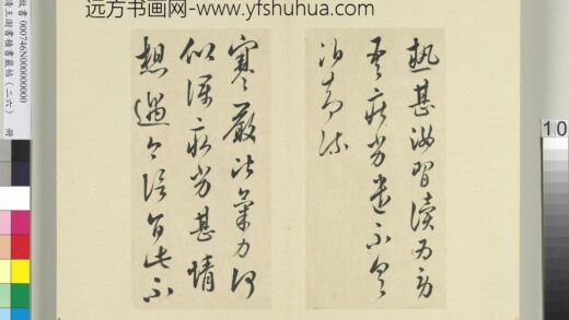 清王澍书积书岩帖（二十六）册临陈伯智二帖 1.jpg