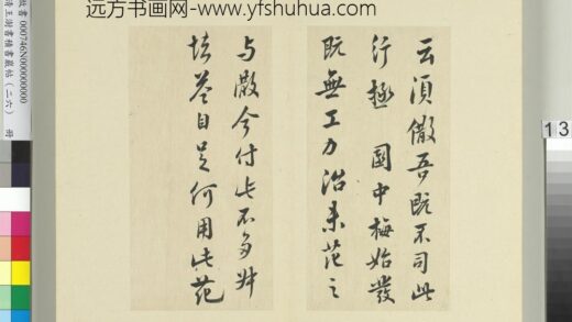 清王澍书积书岩帖（二十六）册临陈叔慎园中帖 1.jpg