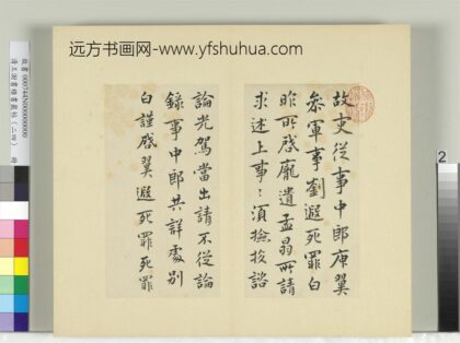 清王澍书积书岩帖（二十四）册临庾翼光驾帖.jpg