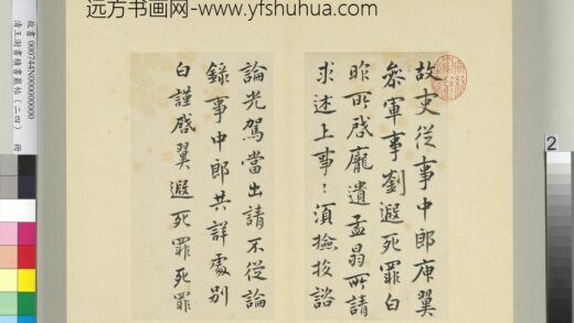 清王澍书积书岩帖（二十四）册临庾翼光驾帖.jpg