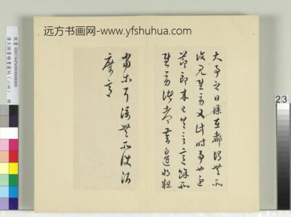 清王澍书积书岩帖（二十四）册临桓温在都帖.jpg