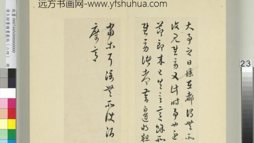 清王澍书积书岩帖（二十四）册临桓温在都帖.jpg