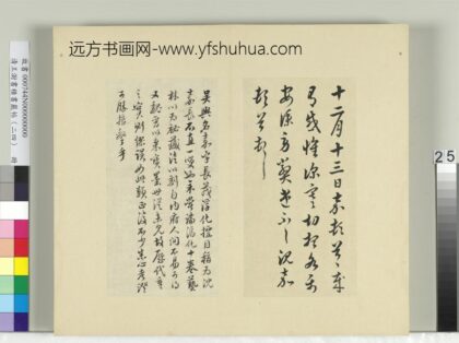 清王澍书积书岩帖（二十四）册临沈嘉深寒帖.jpg