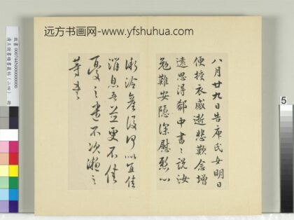 清王澍书积书岩帖（二十四）册临王凝之庾氏女帖.jpg