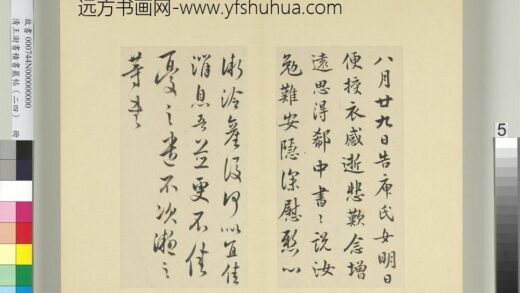 清王澍书积书岩帖（二十四）册临王凝之庾氏女帖.jpg
