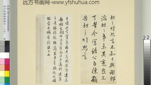 清王澍书积书岩帖（二十四）册临王坦之谢郎帖.jpg