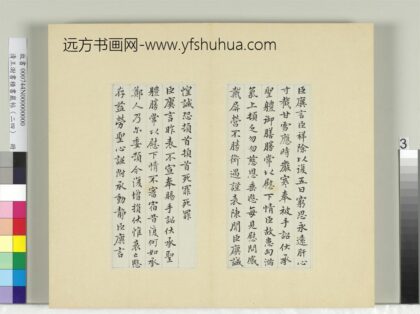 清王澍书积书岩帖（二十四）册临王廙二帖 1.jpg