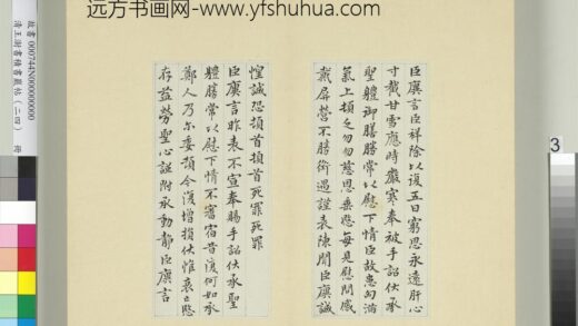 清王澍书积书岩帖（二十四）册临王廙二帖 1.jpg