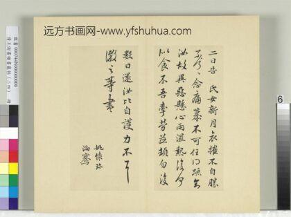 清王澍书积书岩帖（二十四）册临王徽之三帖 1.jpg