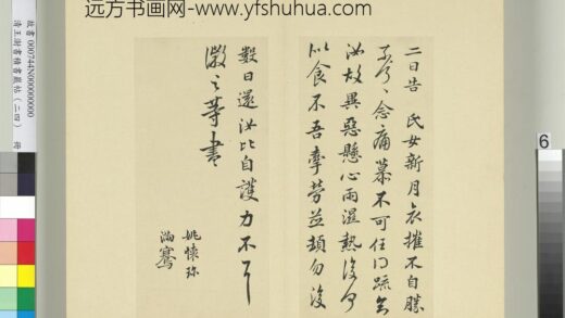 清王澍书积书岩帖（二十四）册临王徽之三帖 1.jpg