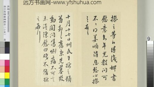 清王澍书积书岩帖（二十四）册临王操之三帖 1.jpg