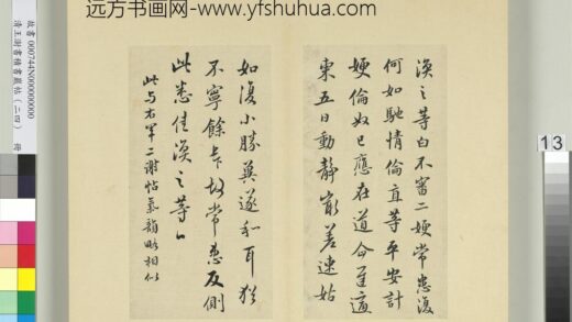 清王澍书积书岩帖（二十四）册临王涣之二嫂帖.jpg