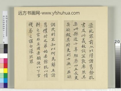 清王澍书积书岩帖（二十四）册临王蒙二帖 1.jpg