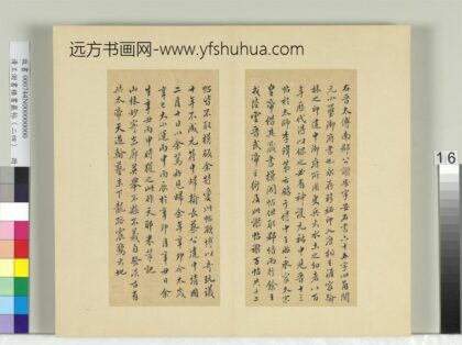 清王澍书积书岩帖（二十四）册临米芾二谢帖记并赞.jpg