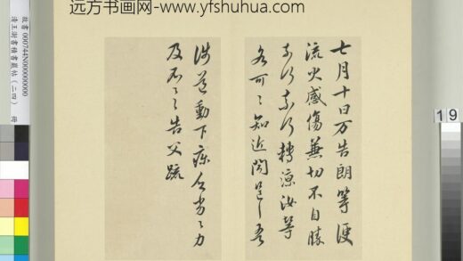 清王澍书积书岩帖（二十四）册临谢万告朗等帖.jpg